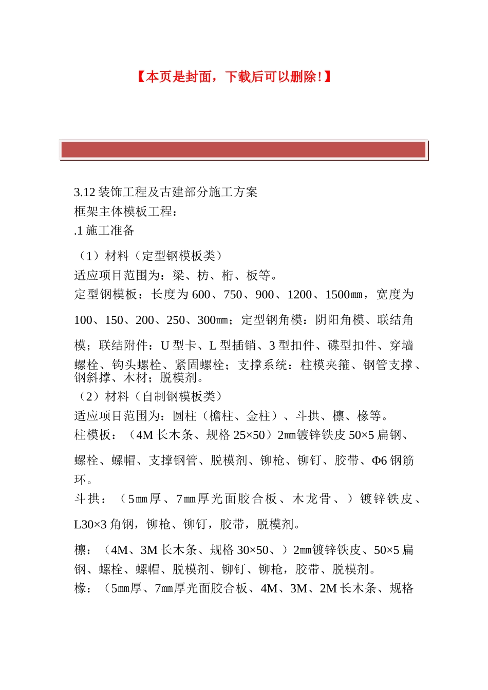 2025年古建筑全套施工方案_第2页