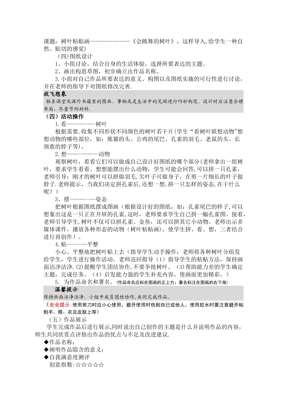 树叶粘贴画活动方案_第2页