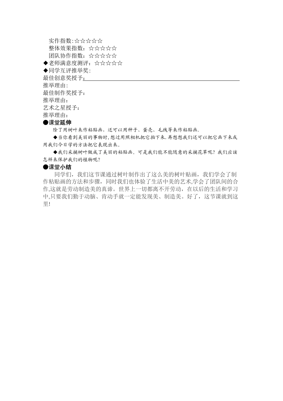 树叶粘贴画活动方案_第3页