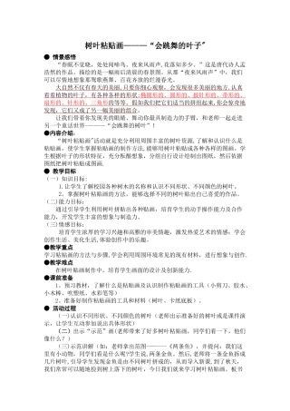 树叶粘贴画活动方案