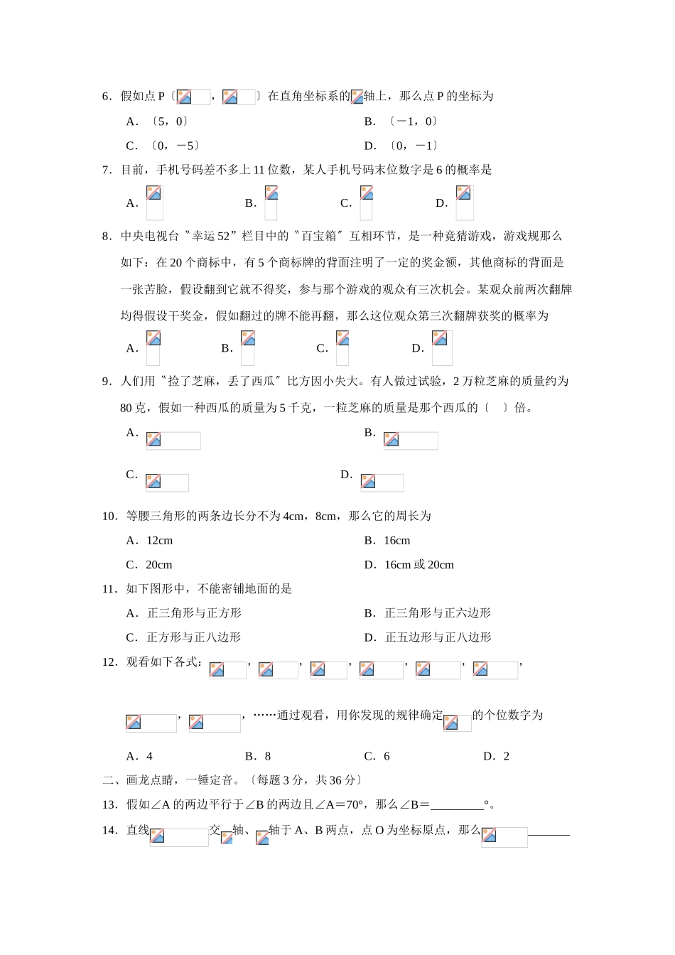 2025年—菏泽市定陶县第二学期初一期末学业水平检测初中数学_第2页
