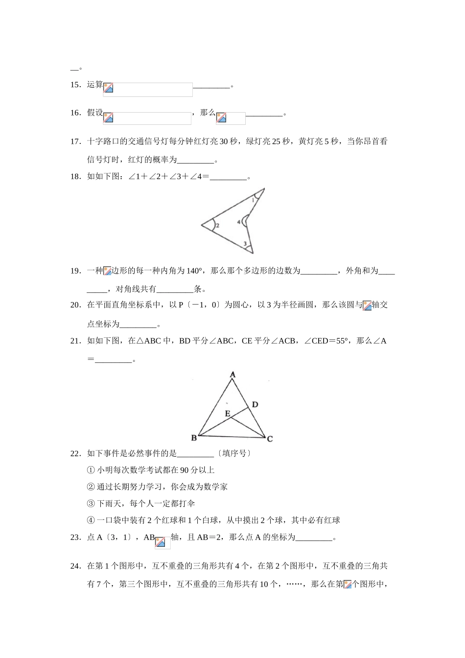 2025年—菏泽市定陶县第二学期初一期末学业水平检测初中数学_第3页