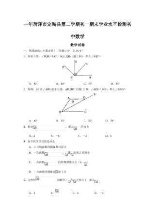 2025年—菏泽市定陶县第二学期初一期末学业水平检测初中数学