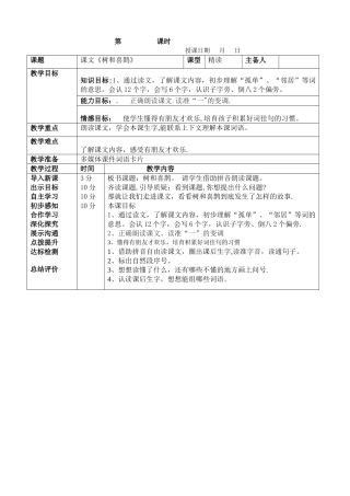 树和喜鹊表格教案