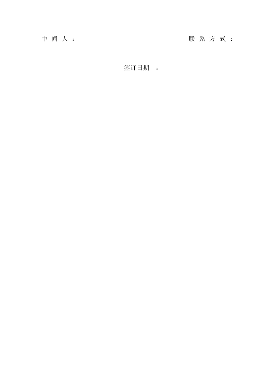 树木买卖合同_第2页