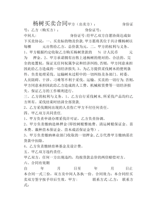 树木买卖合同