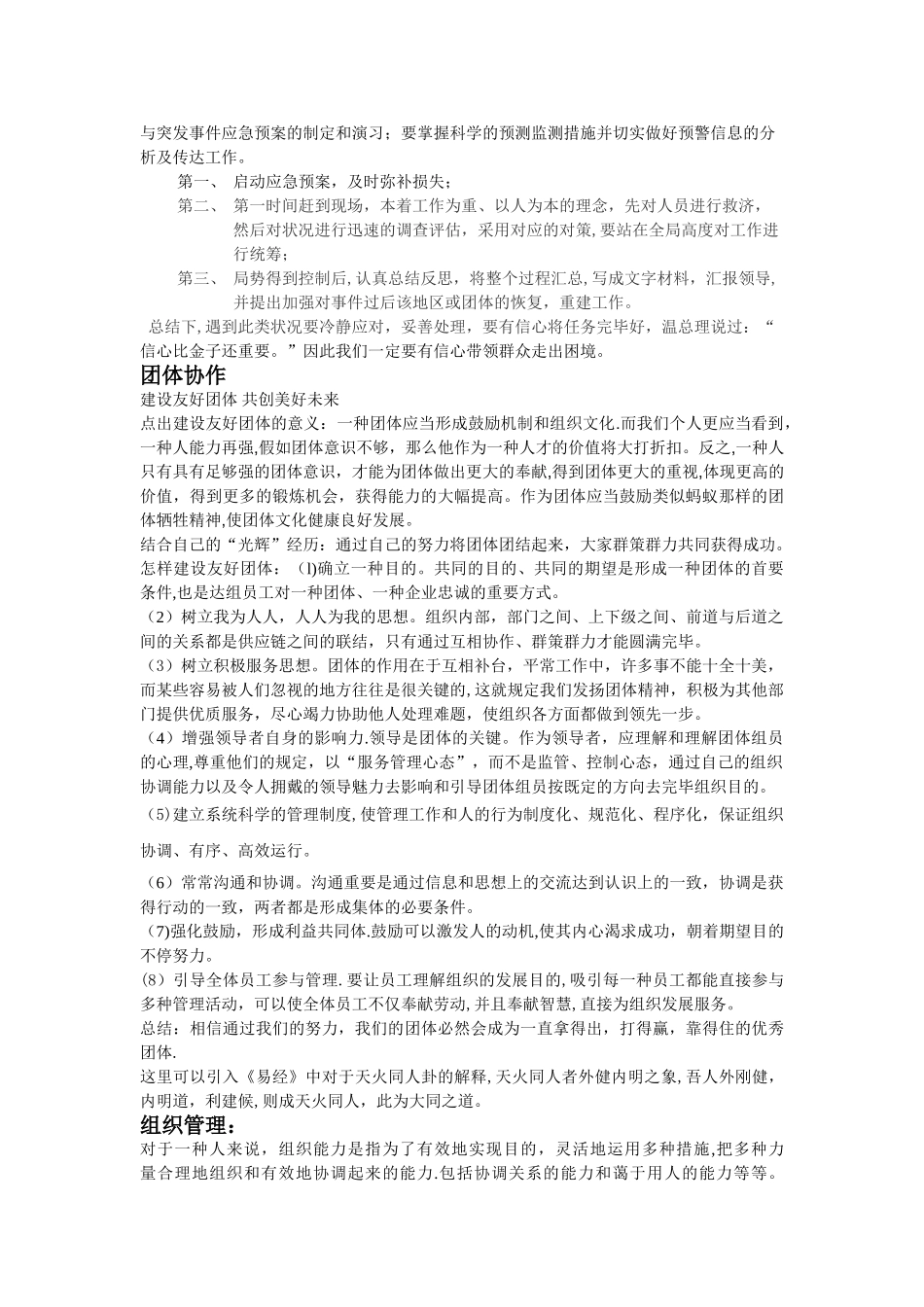 2025年结构化面试模板_第2页