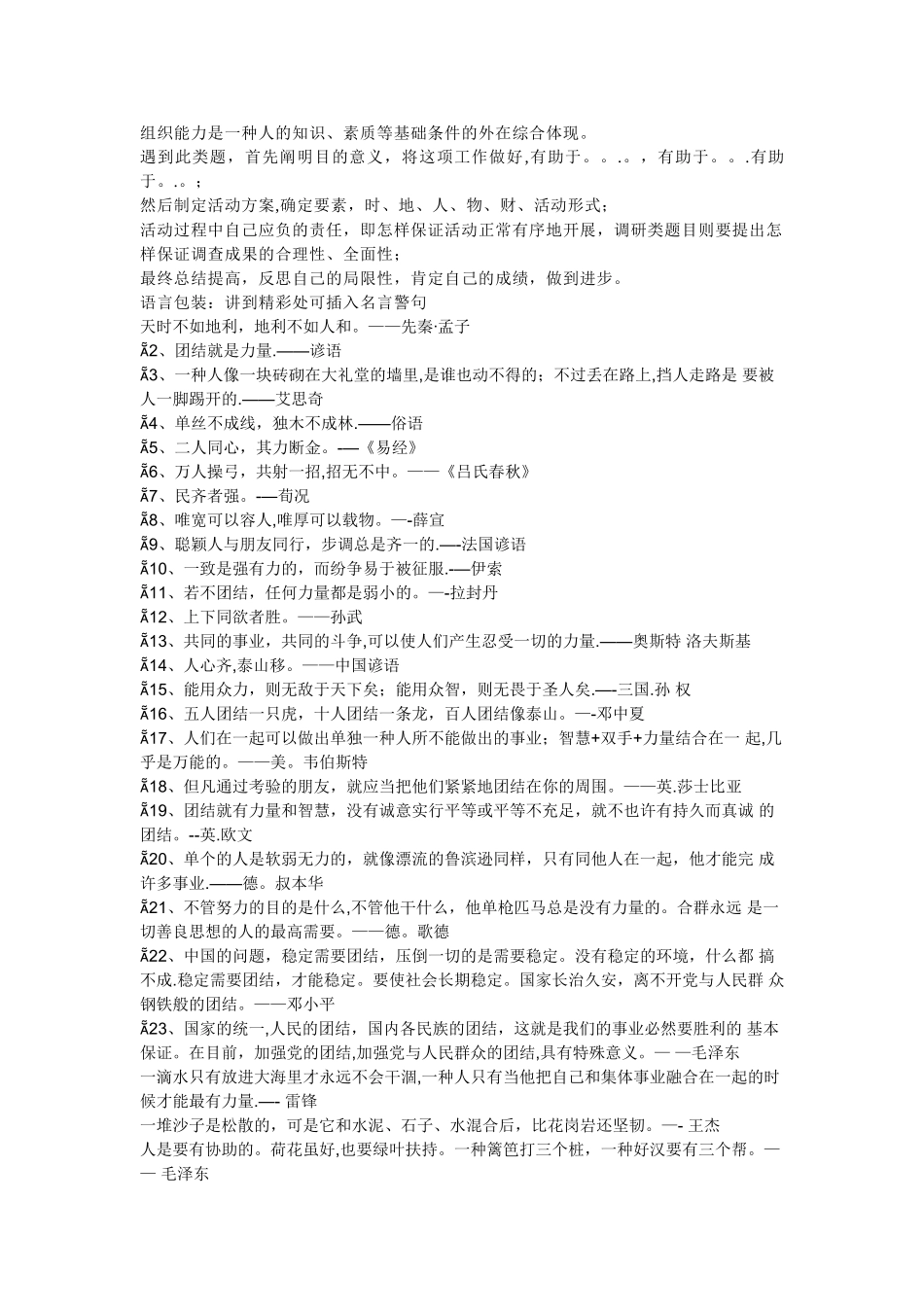 2025年结构化面试模板_第3页