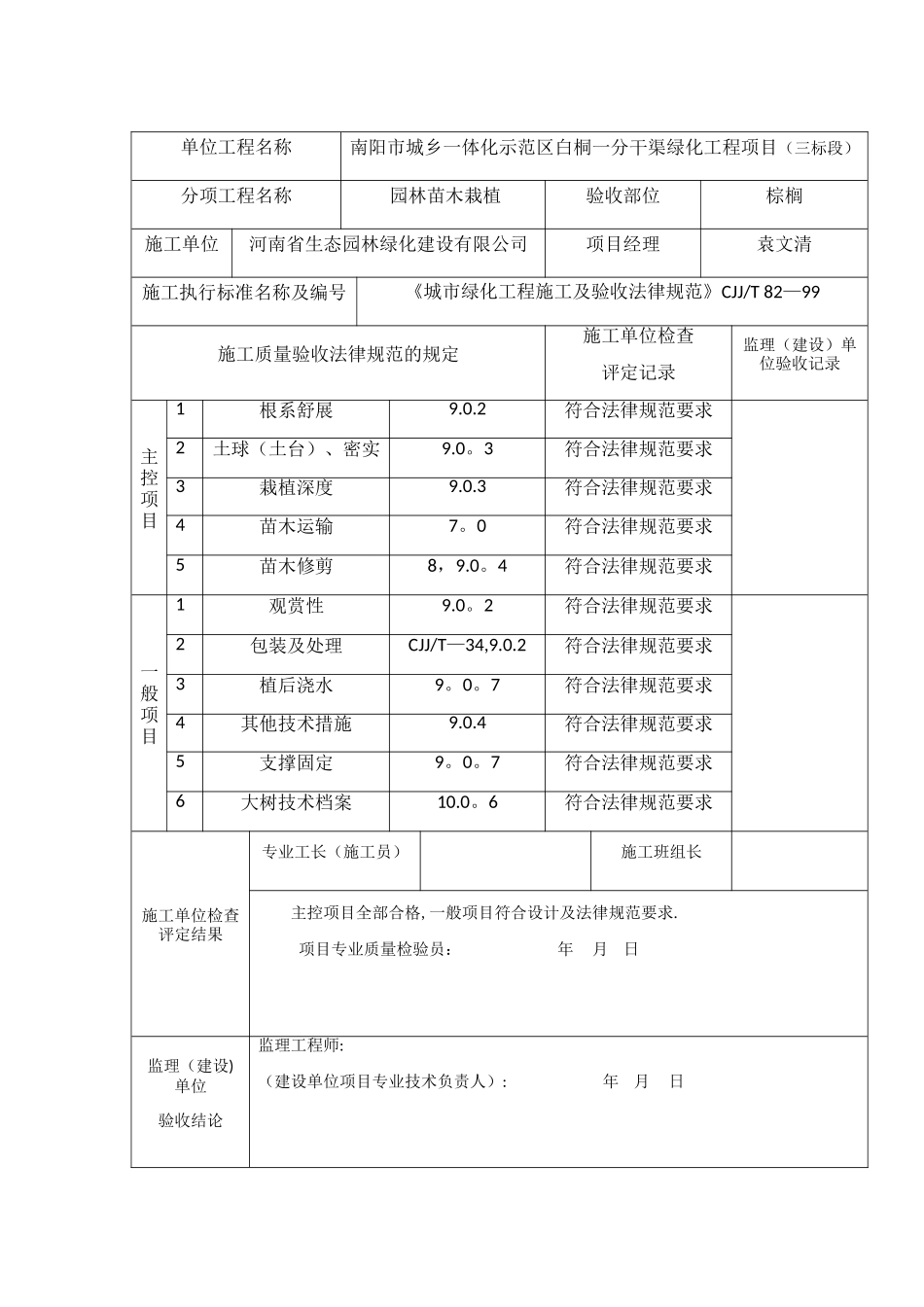 树木栽植工程检验批质量验收记录_第2页