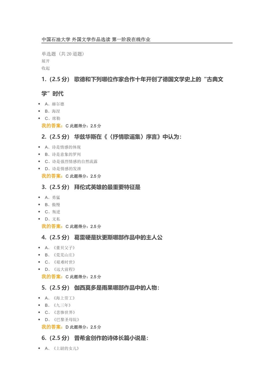 2025年中国石油大学外国文学作品选读第一阶段在线作业_第1页