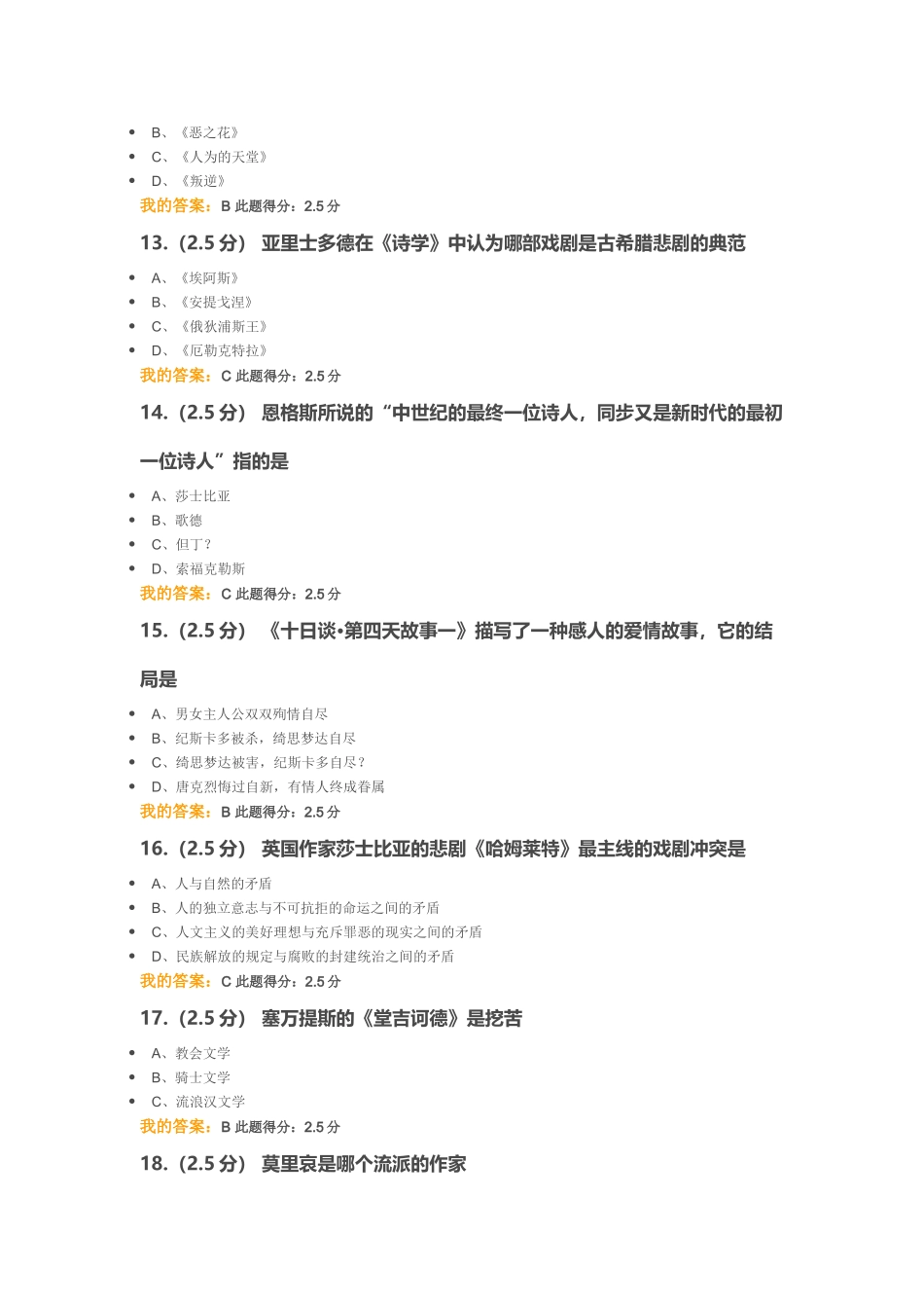 2025年中国石油大学外国文学作品选读第一阶段在线作业_第3页