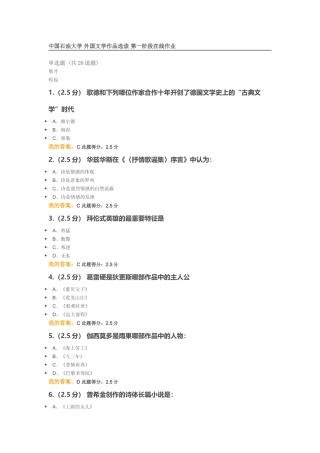 2025年中国石油大学外国文学作品选读第一阶段在线作业