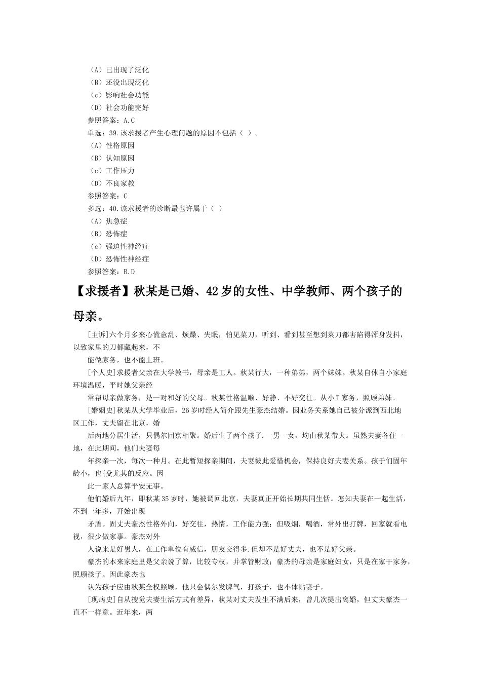 2025年心理咨询师考试案例解析_第3页