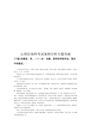 2025年心理咨询师考试案例解析