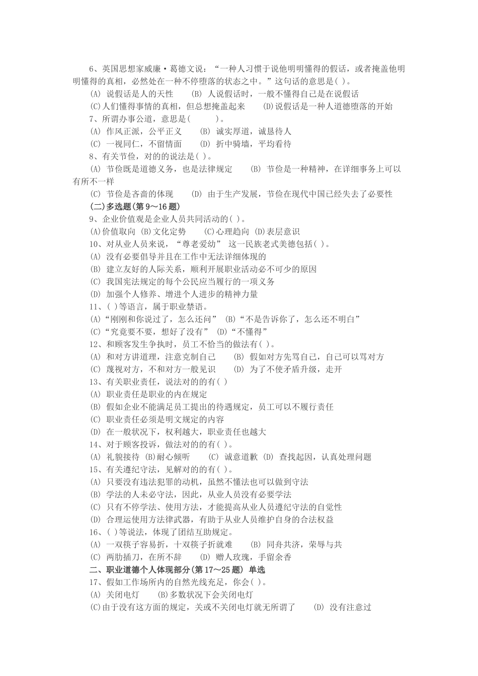 2025年心理咨询师三级理论考题_第2页