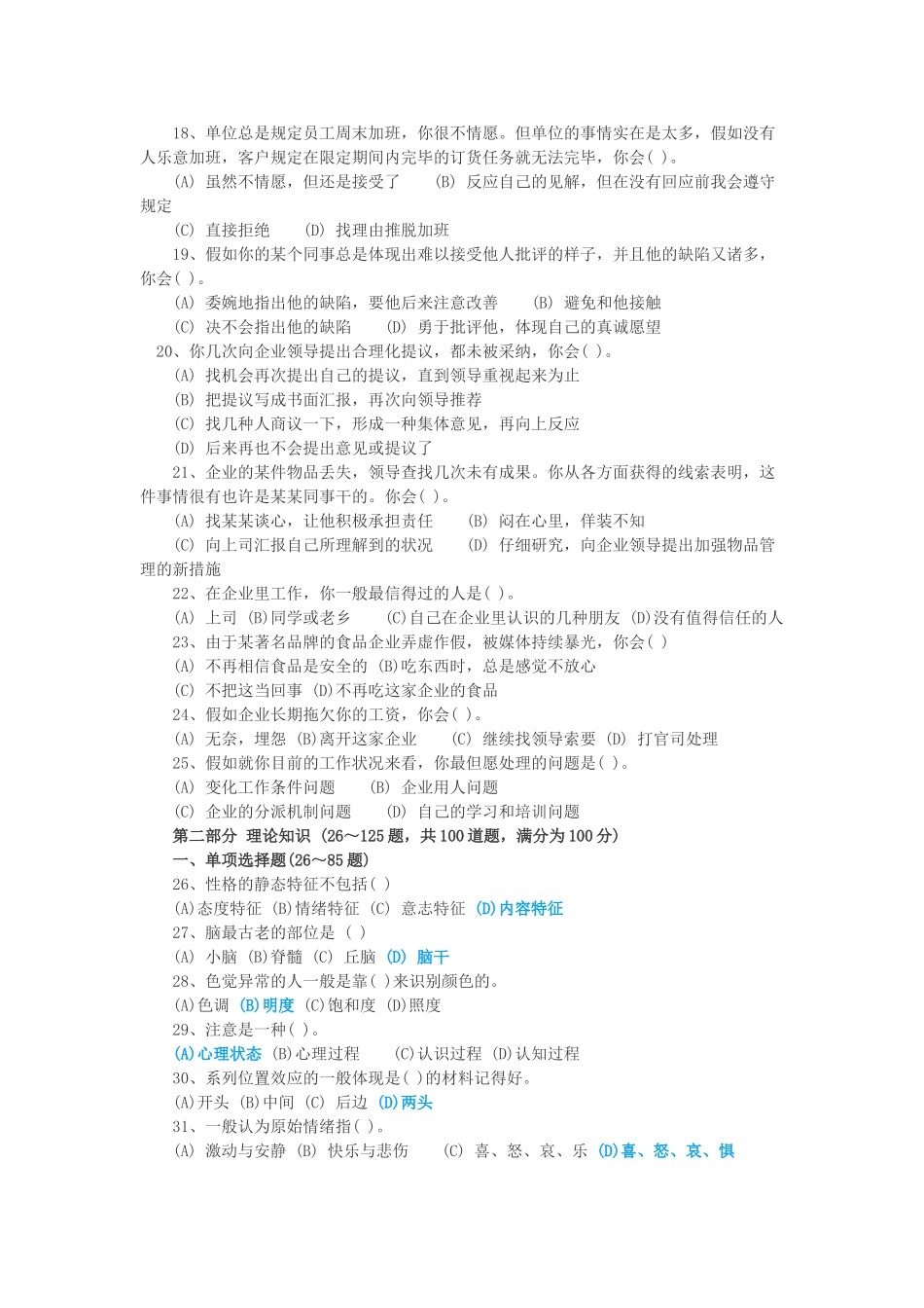 2025年心理咨询师三级理论考题_第3页