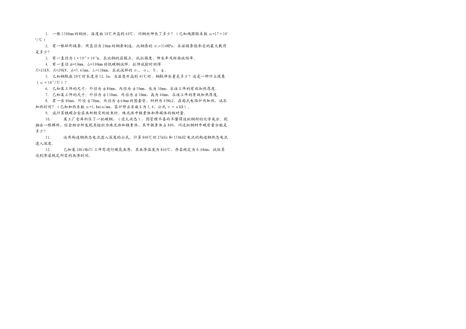 2025年机械制造基础试题库综合题_第1页