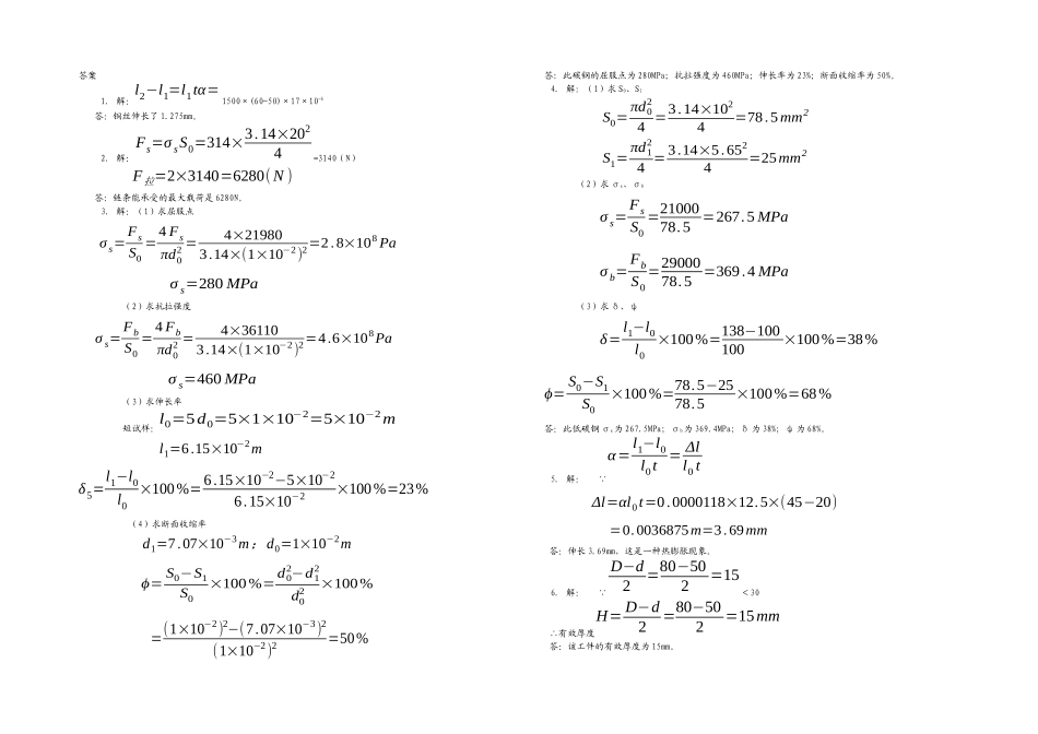2025年机械制造基础试题库综合题_第2页