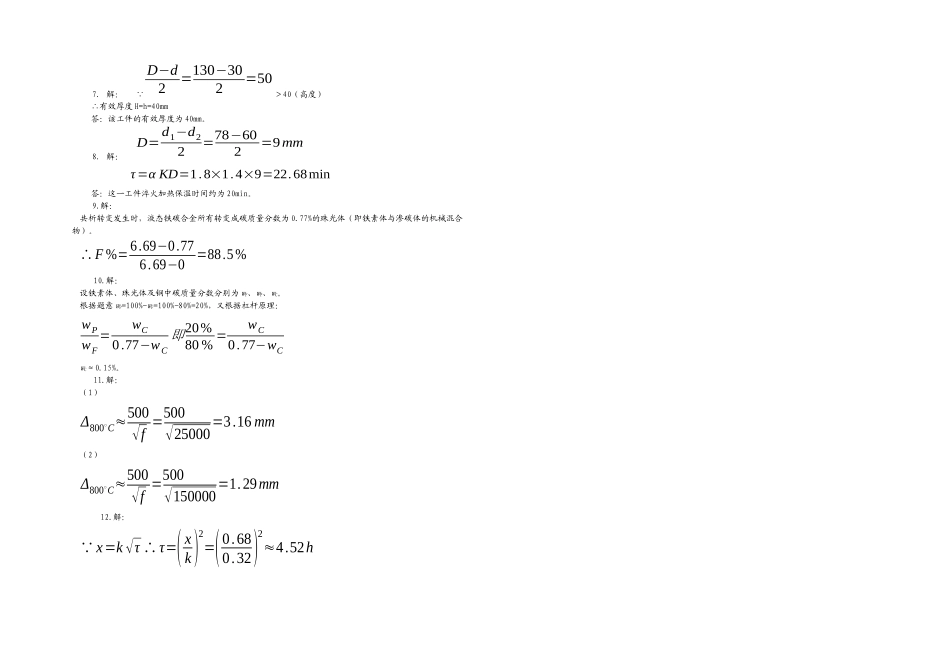 2025年机械制造基础试题库综合题_第3页