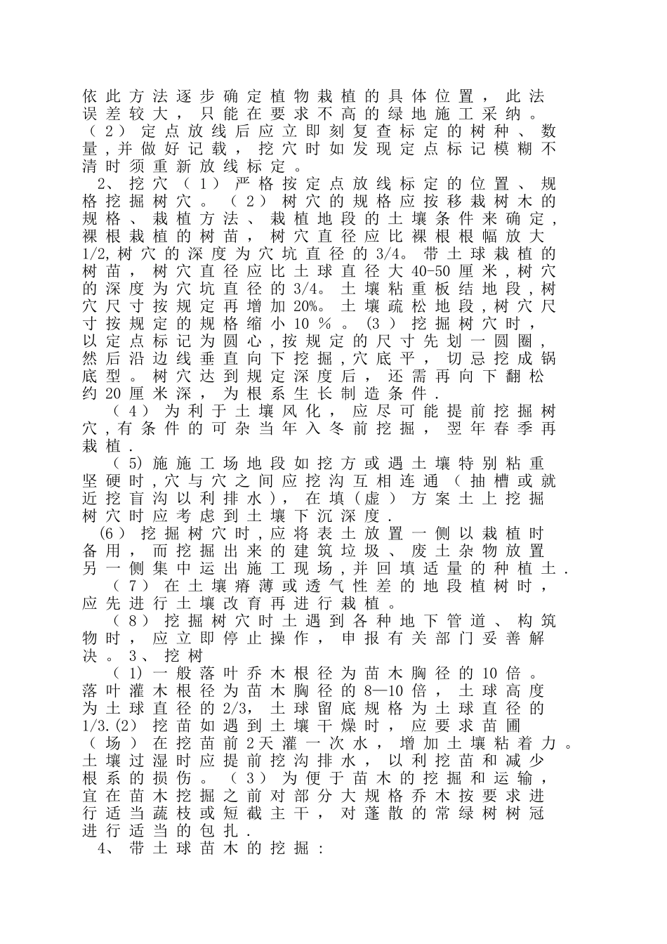 树木移栽施工方案_第3页