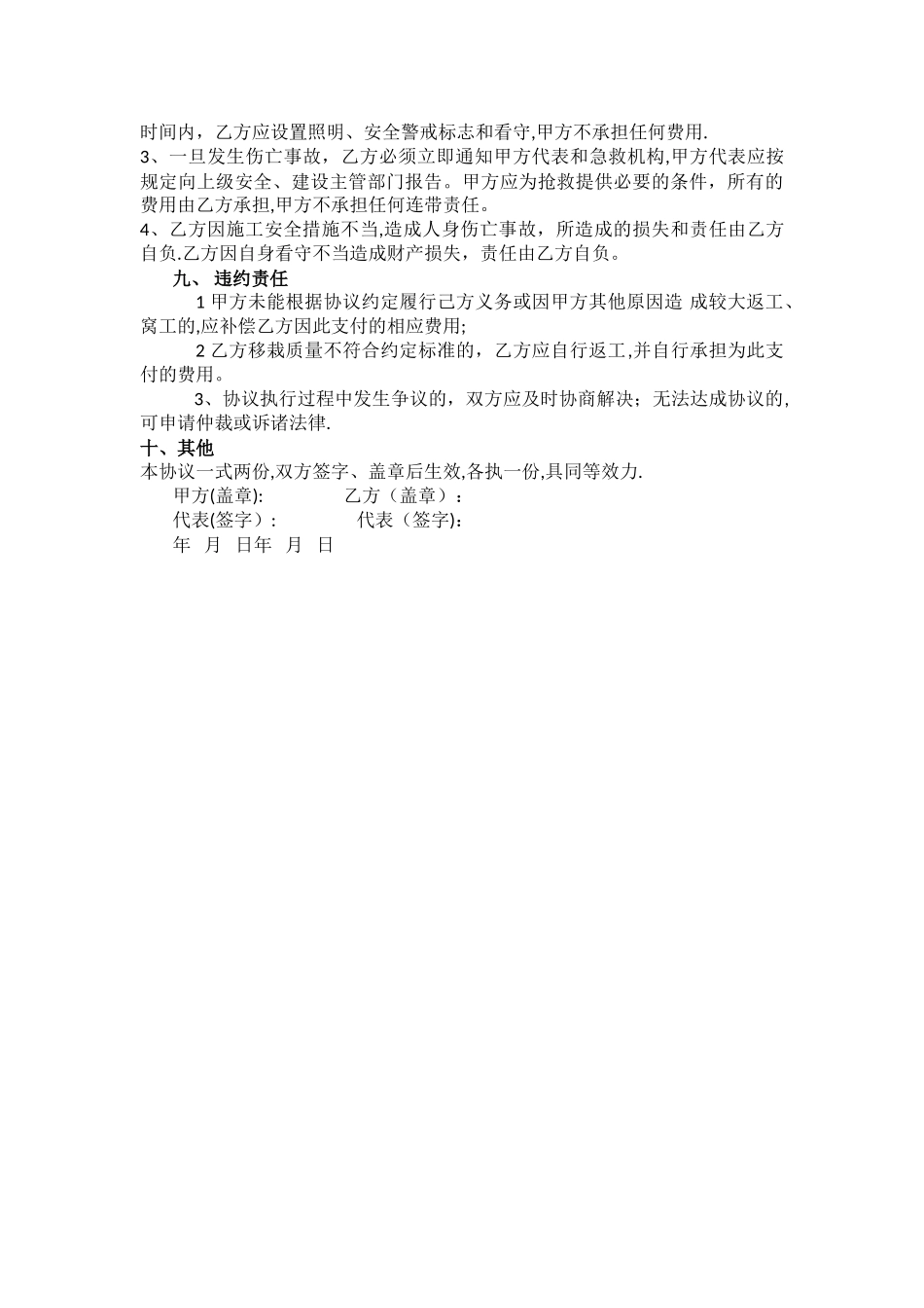 树木移栽施工合同_第2页