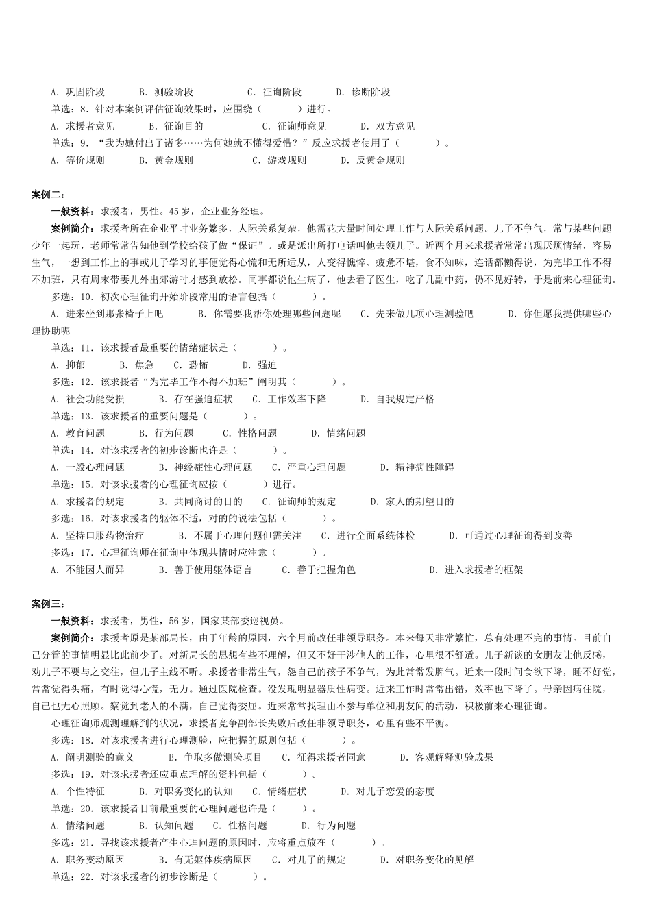 2025年心理咨询师考试二级考试真题_第2页