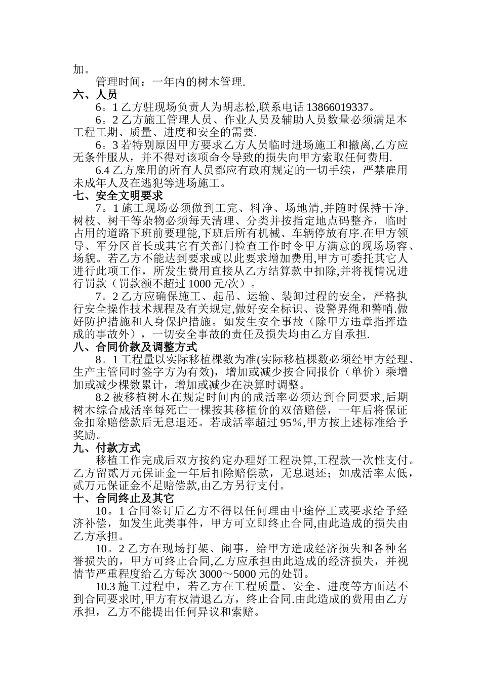 树木移植承包合同_第2页