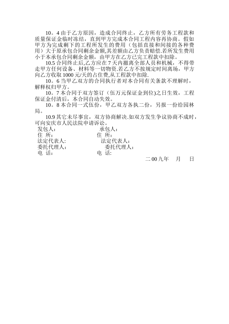 树木移植承包合同_第3页