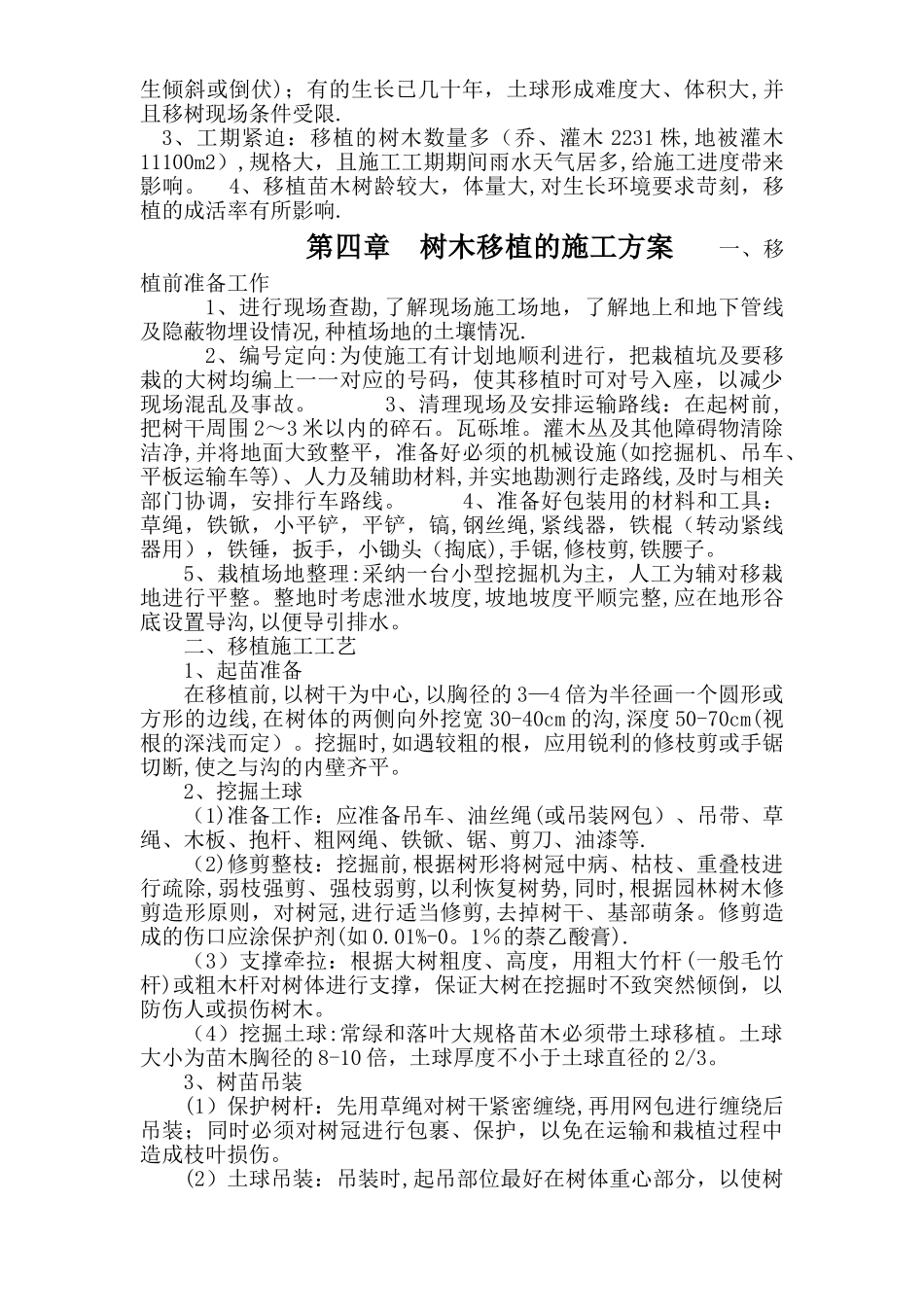 树木移植方案_第2页