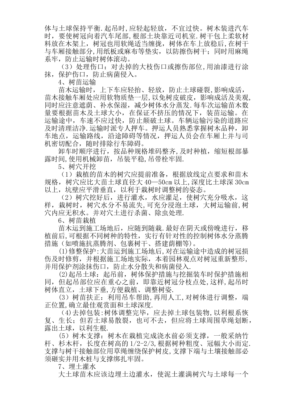 树木移植方案_第3页