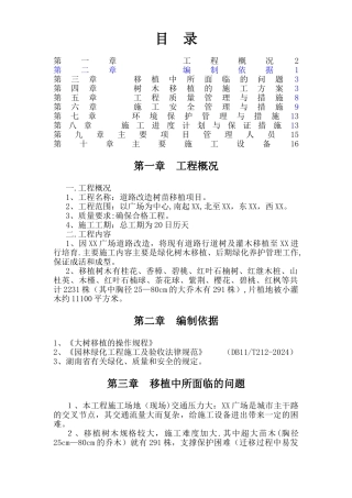 树木移植方案