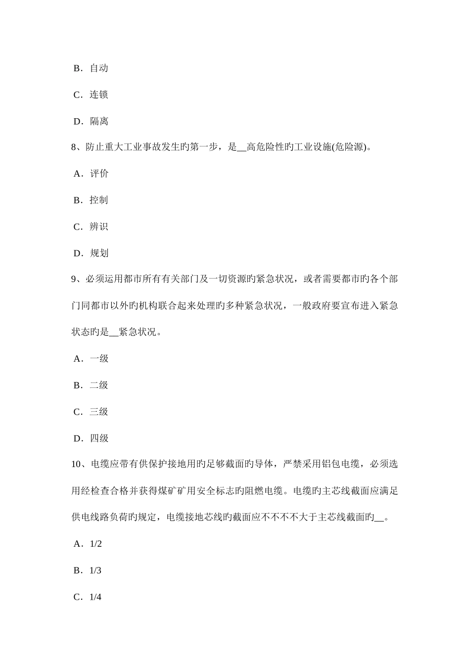 2025年上半年上海安全工程师安全生产法炼铁生产事故的预防措施和技术考试试卷_第3页