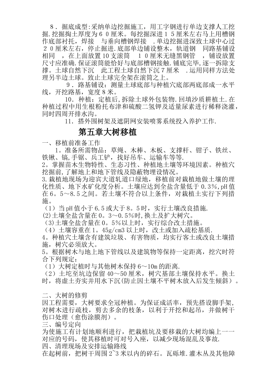 树木移植施工方案-_第2页