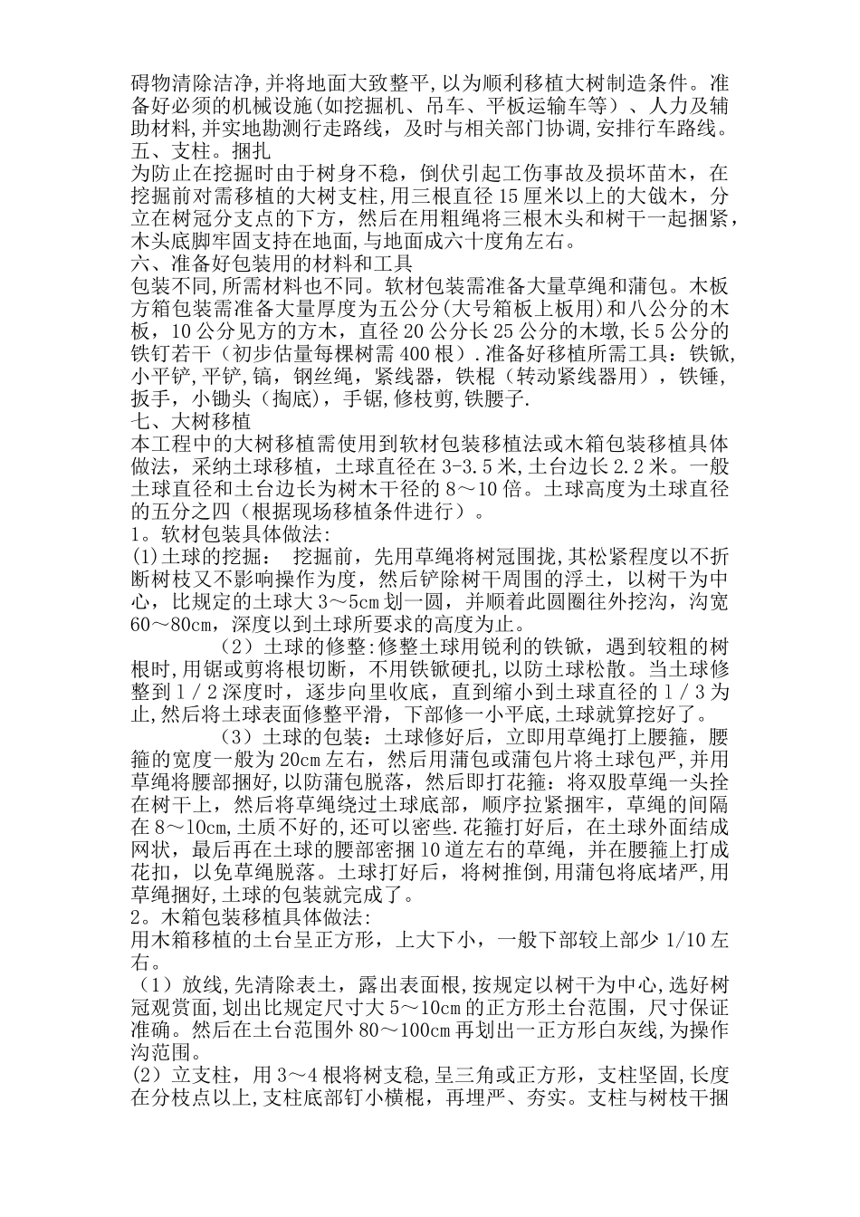 树木移植施工方案-_第3页