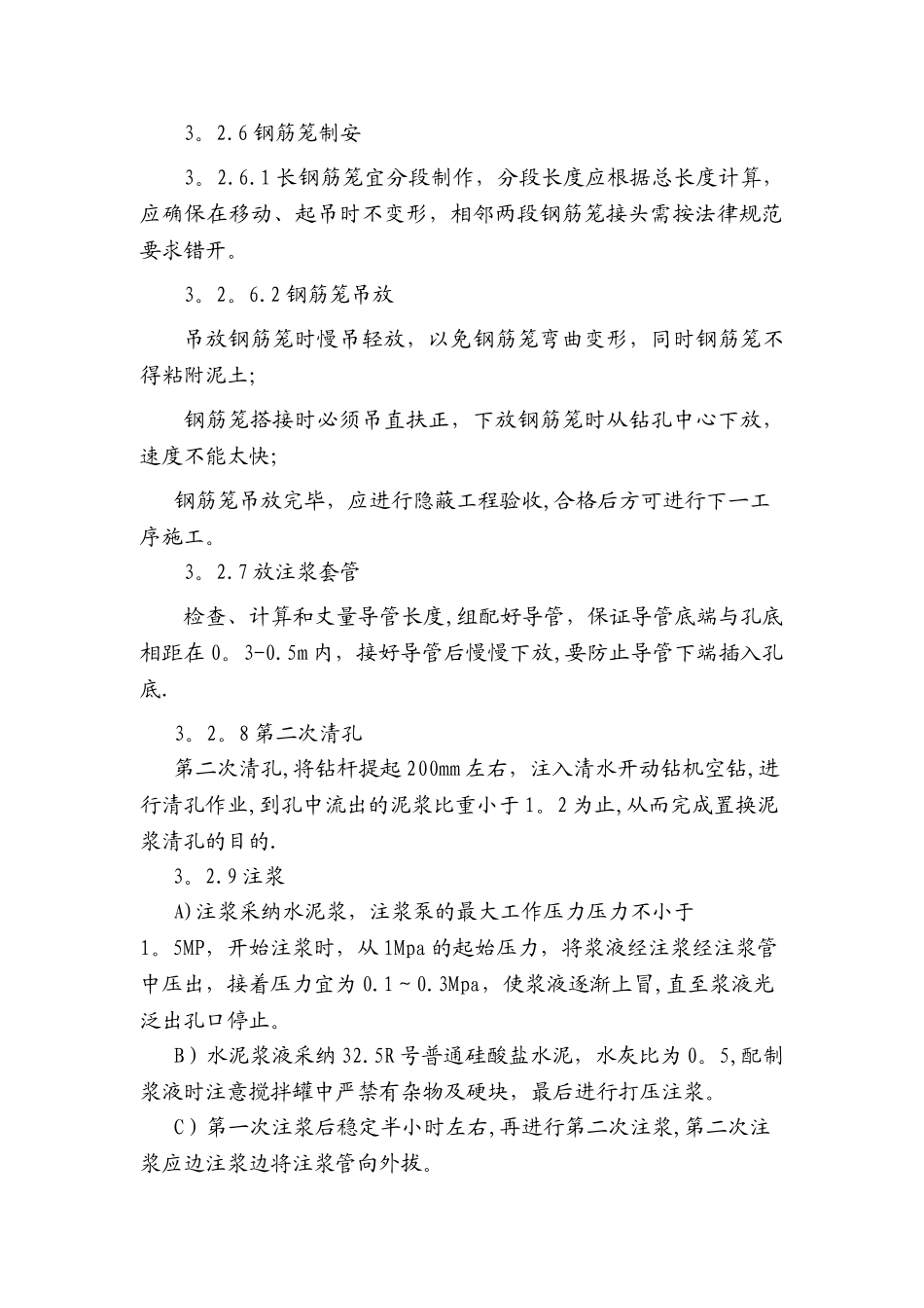 树根桩专项施工方案_第3页