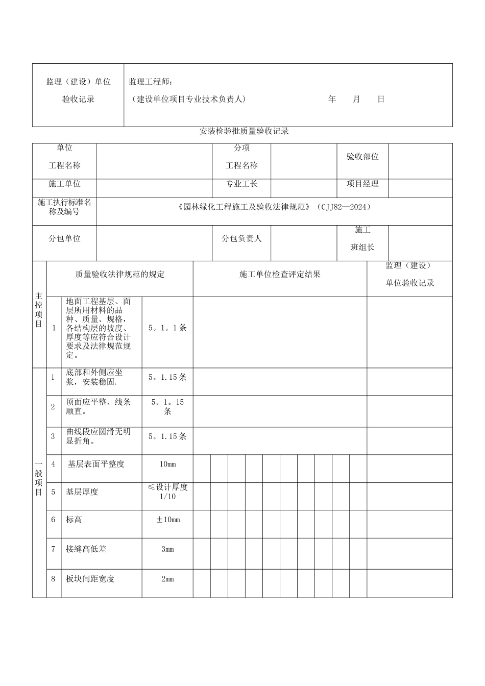 树池石检验批质量验收记录_第2页