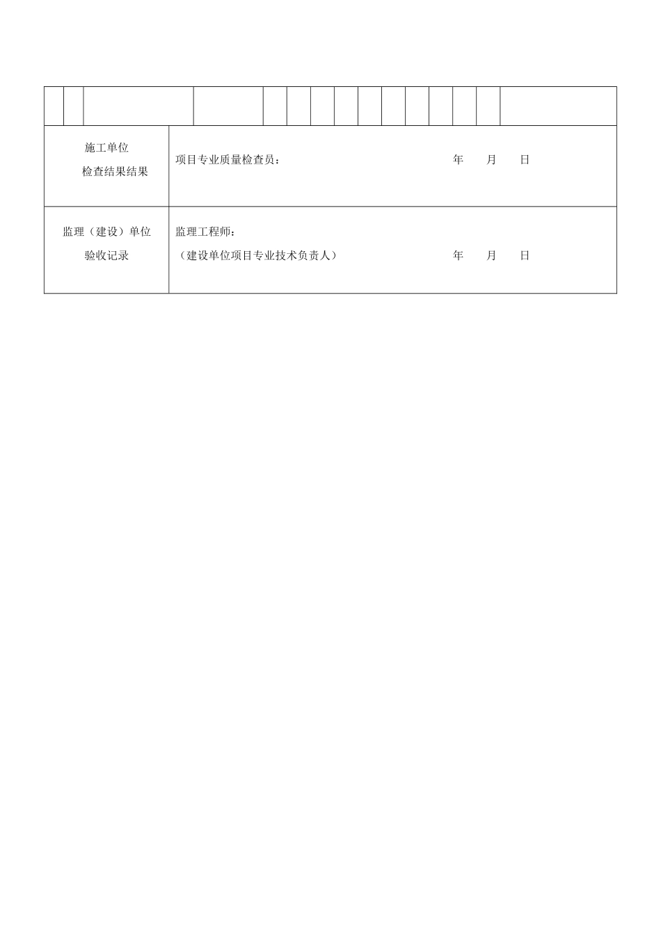 树池石检验批质量验收记录_第3页