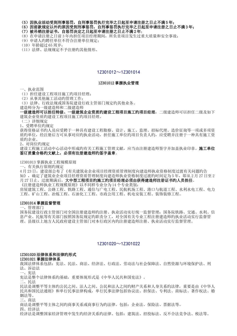 2025年一级建造师建设工程法规及相关知识班讲义_第2页