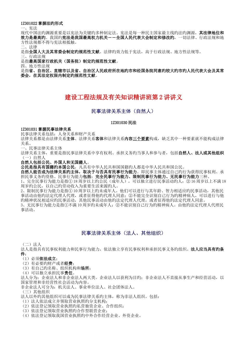2025年一级建造师建设工程法规及相关知识班讲义_第3页