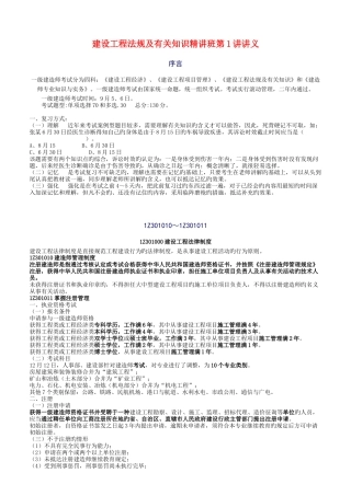 2025年一级建造师建设工程法规及相关知识班讲义