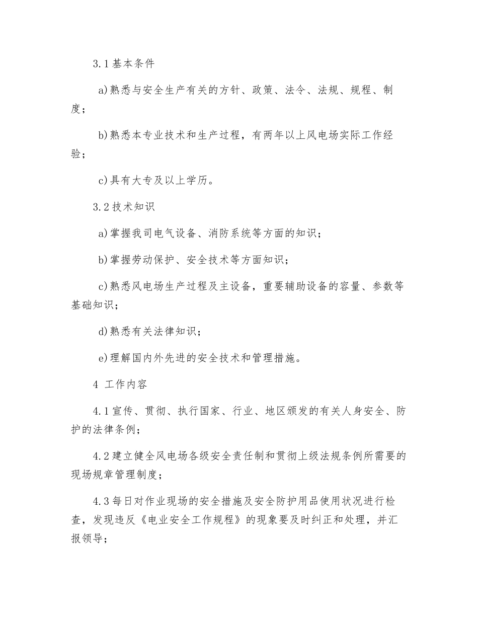 2025年风电场安全员岗位职责与工作标准_第2页