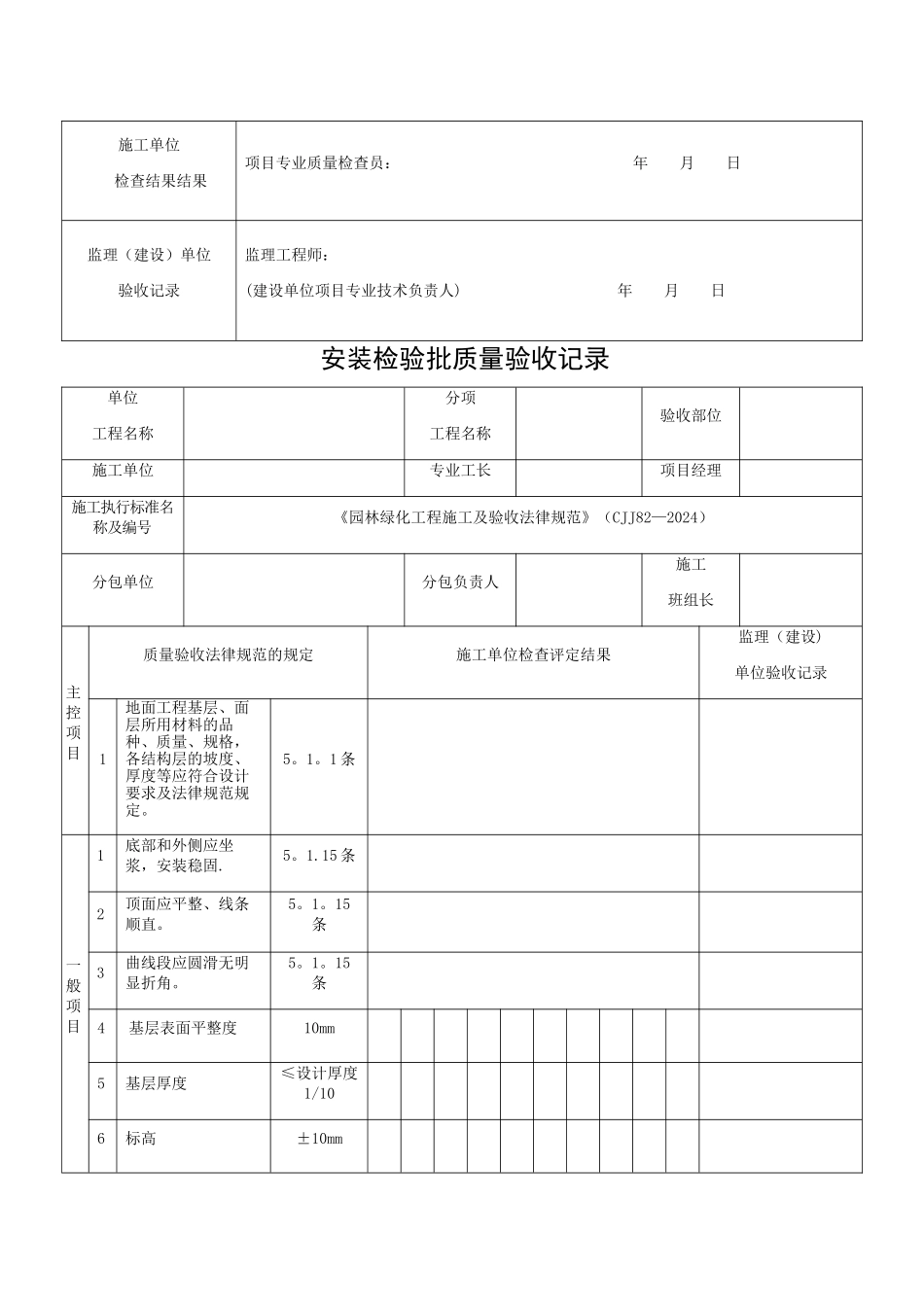 树池石检验批质量验收记录_第2页
