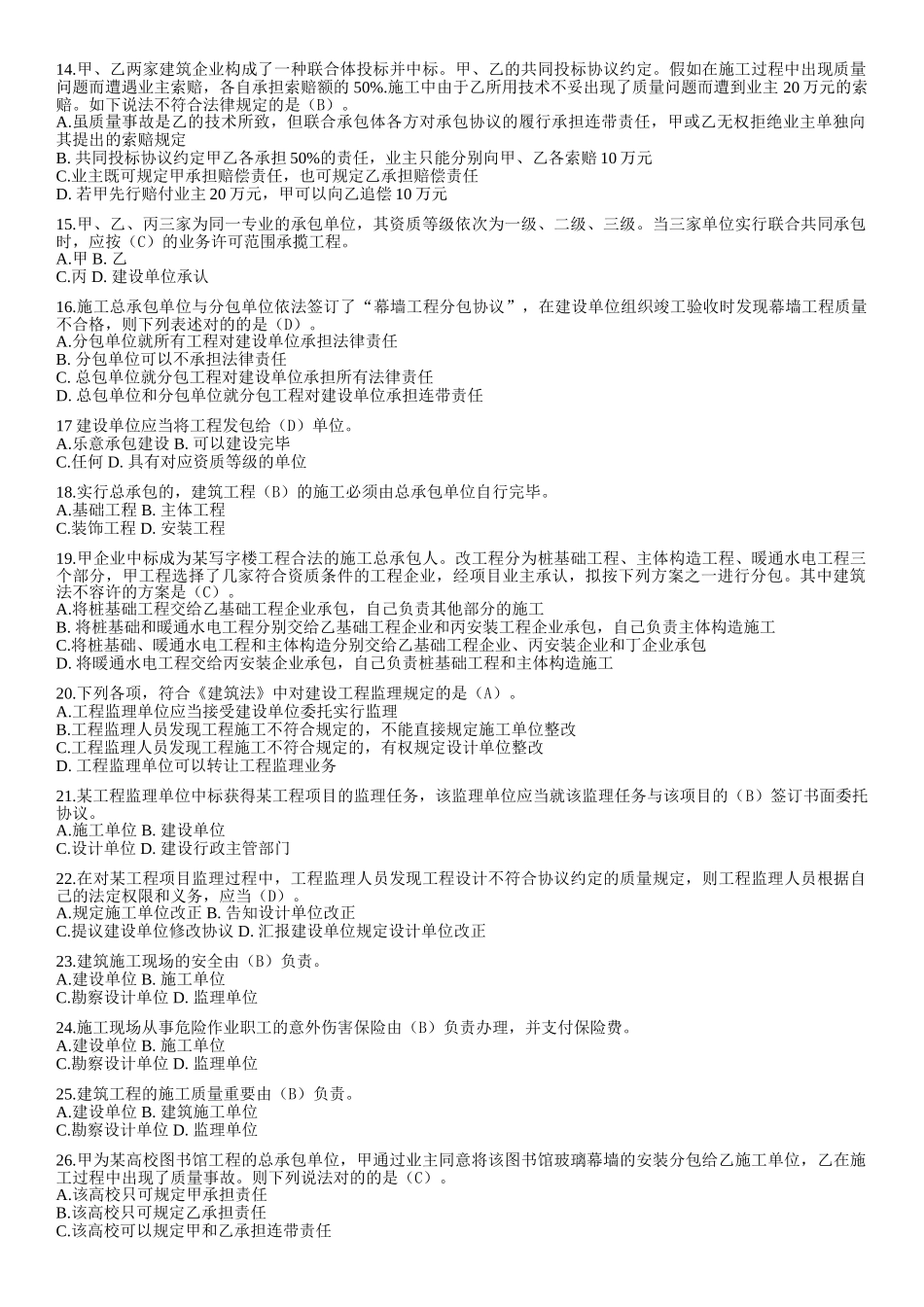 2025年建设工程造价管理基础知识题库及答案_第2页