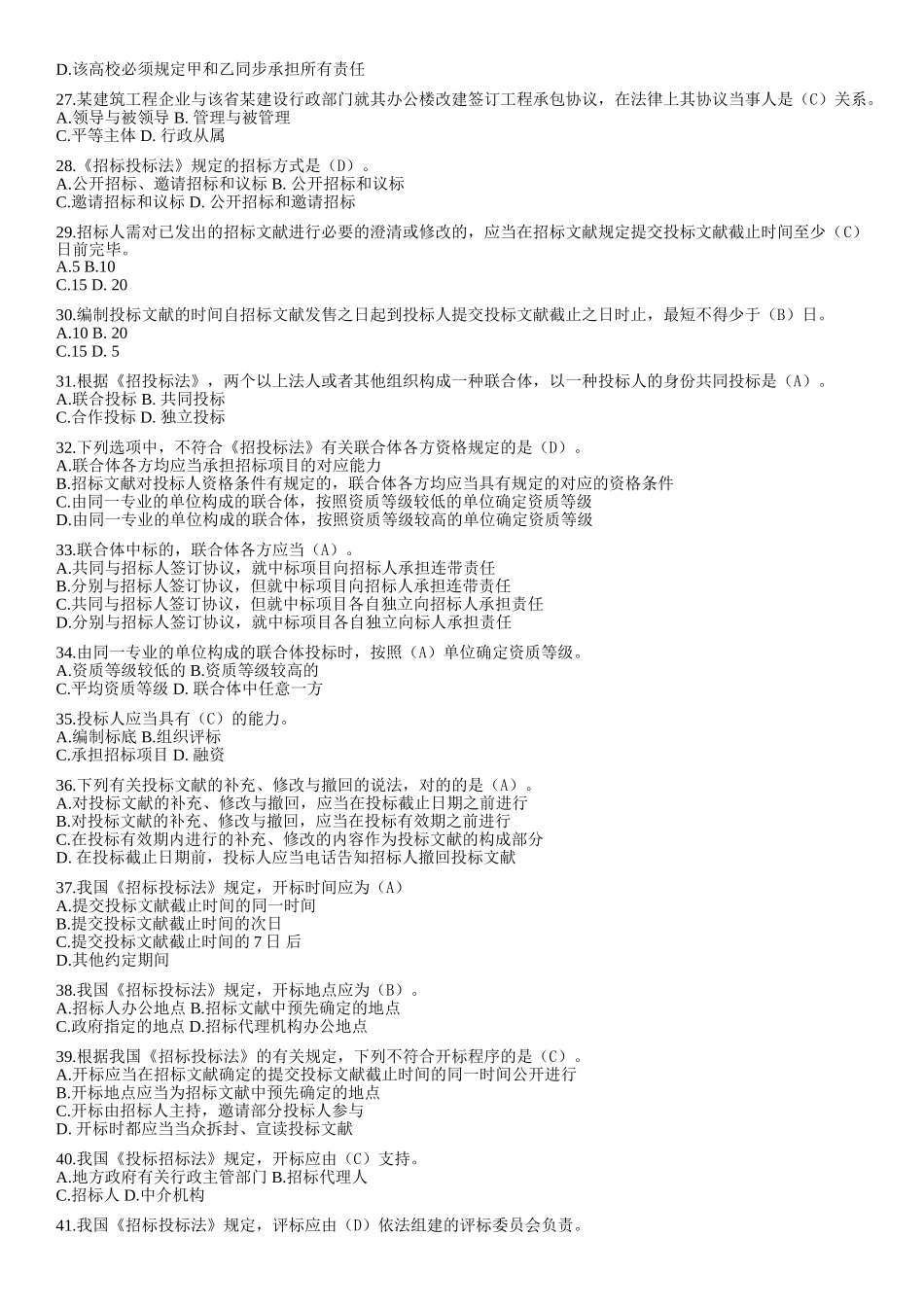 2025年建设工程造价管理基础知识题库及答案_第3页