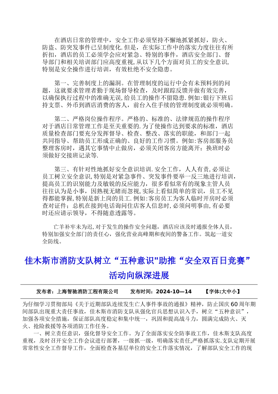 树立安全意识对酒店经营的意义_第2页