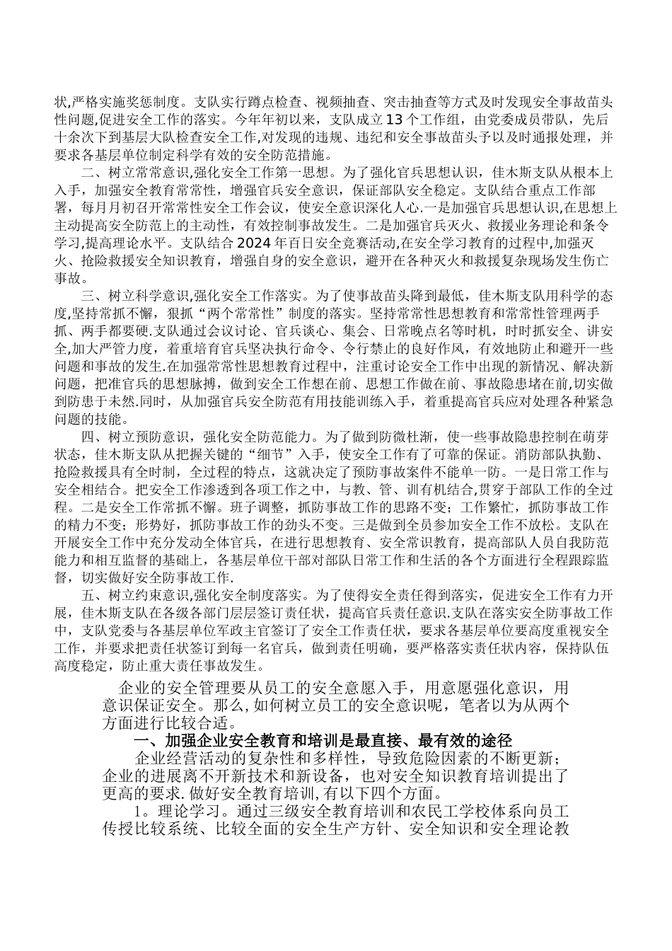 树立安全意识对酒店经营的意义_第3页