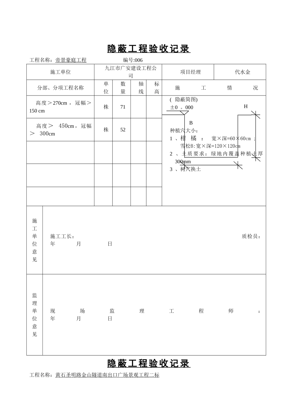 树穴隐蔽工程验收记录_第1页