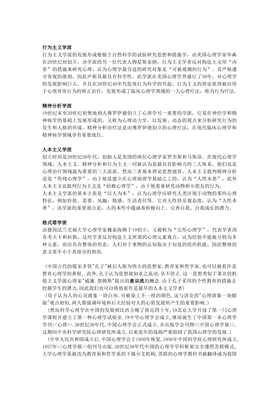 2025年心理咨询师教学范本_第2页