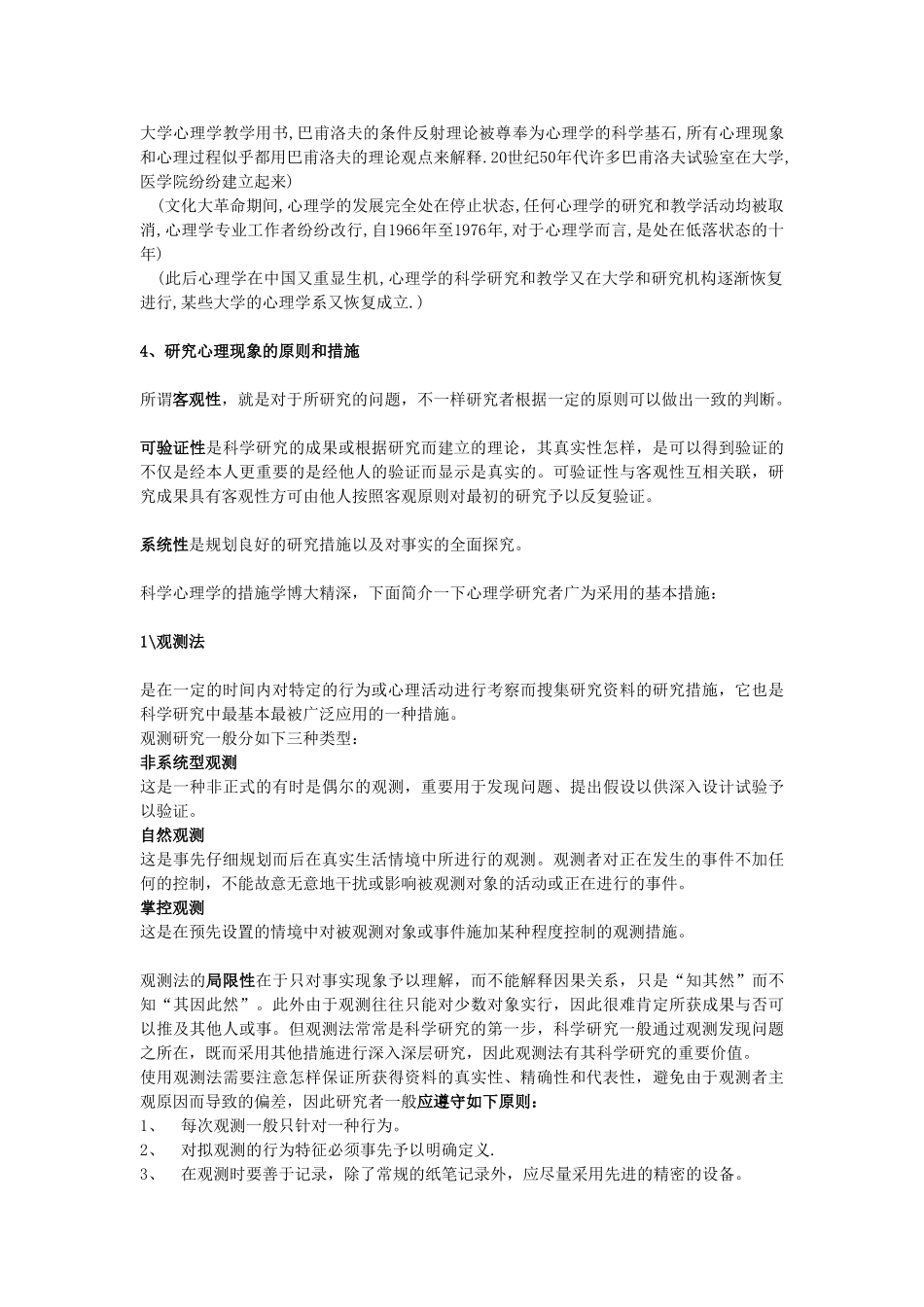 2025年心理咨询师教学范本_第3页