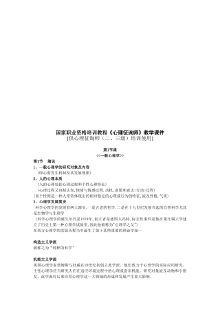 2025年心理咨询师教学范本